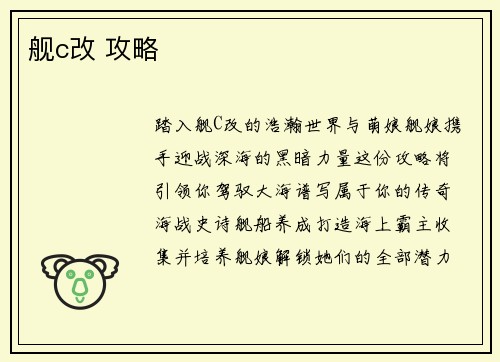 舰c改 攻略