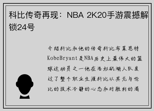 科比传奇再现：NBA 2K20手游震撼解锁24号