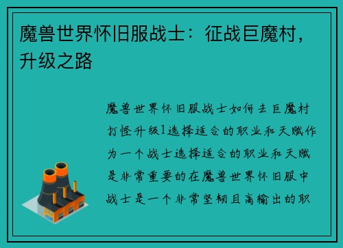 魔兽世界怀旧服战士：征战巨魔村，升级之路