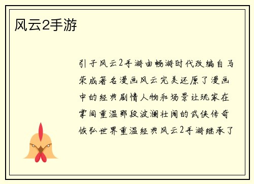 风云2手游