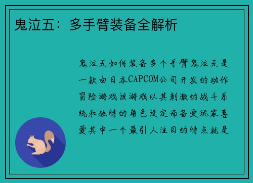 鬼泣五：多手臂装备全解析