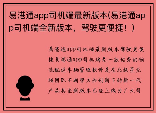 易港通app司机端最新版本(易港通app司机端全新版本，驾驶更便捷！)